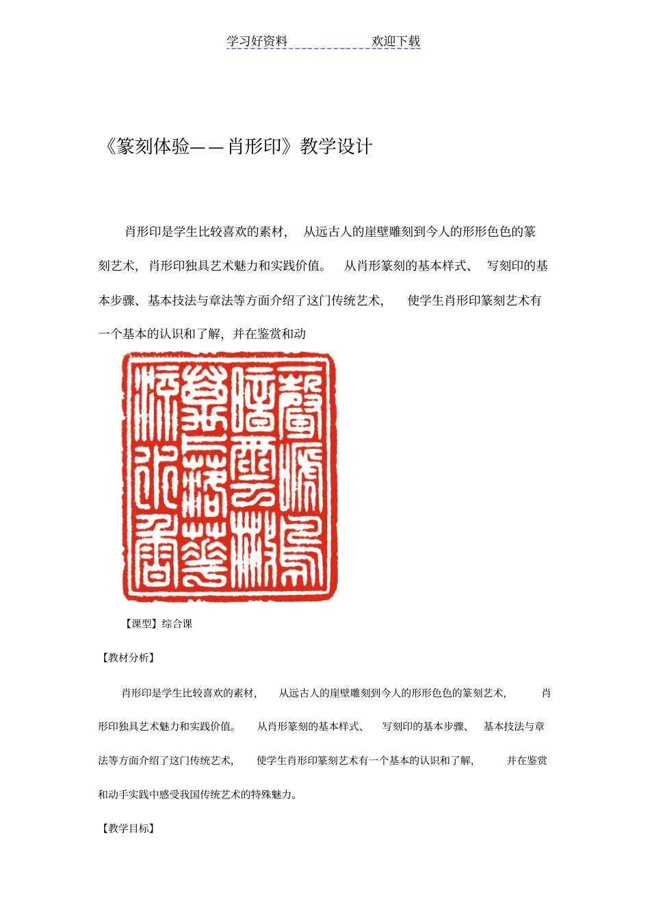 篆刻体验—肖形印教学设计_第1页