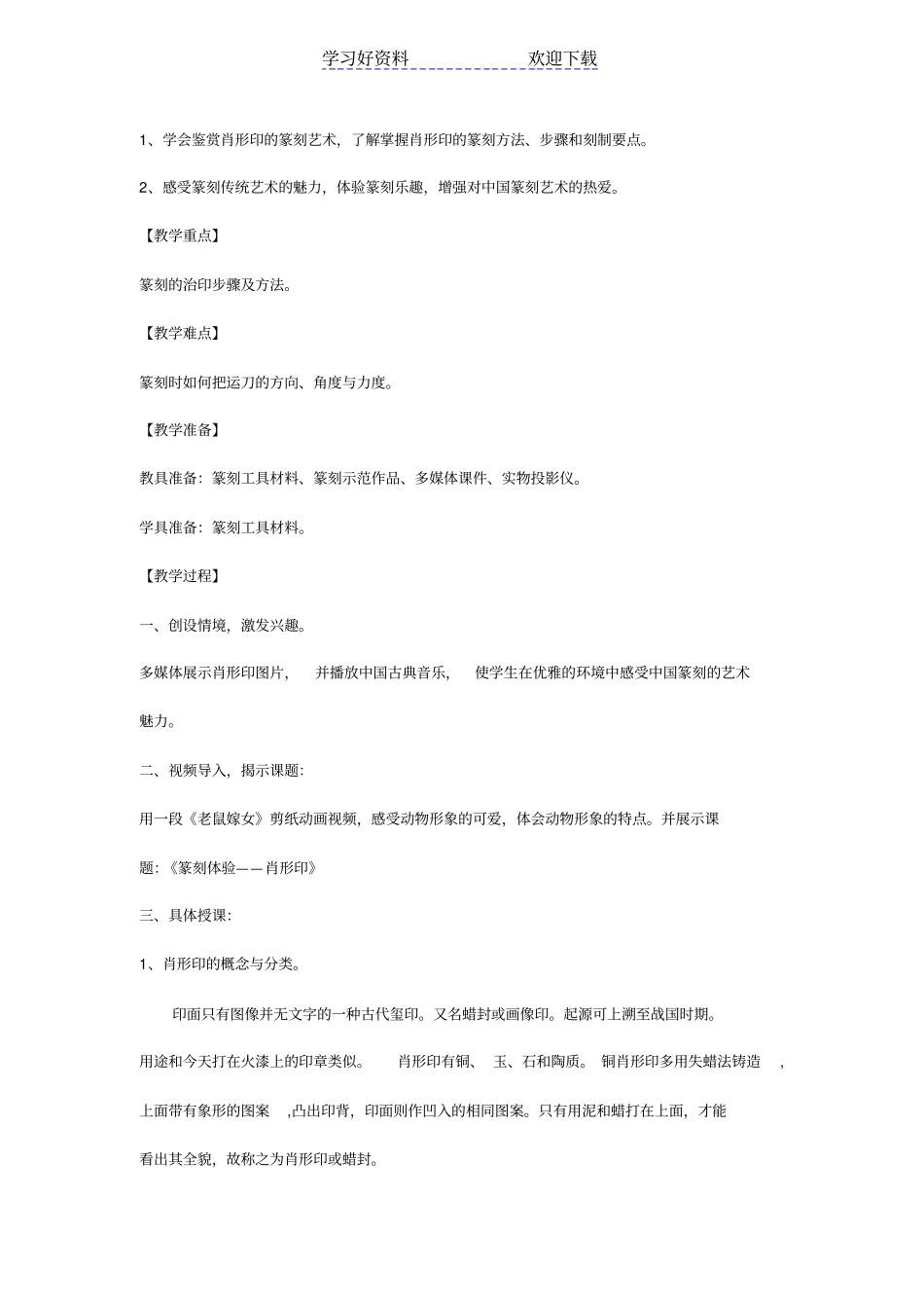 篆刻体验—肖形印教学设计_第2页