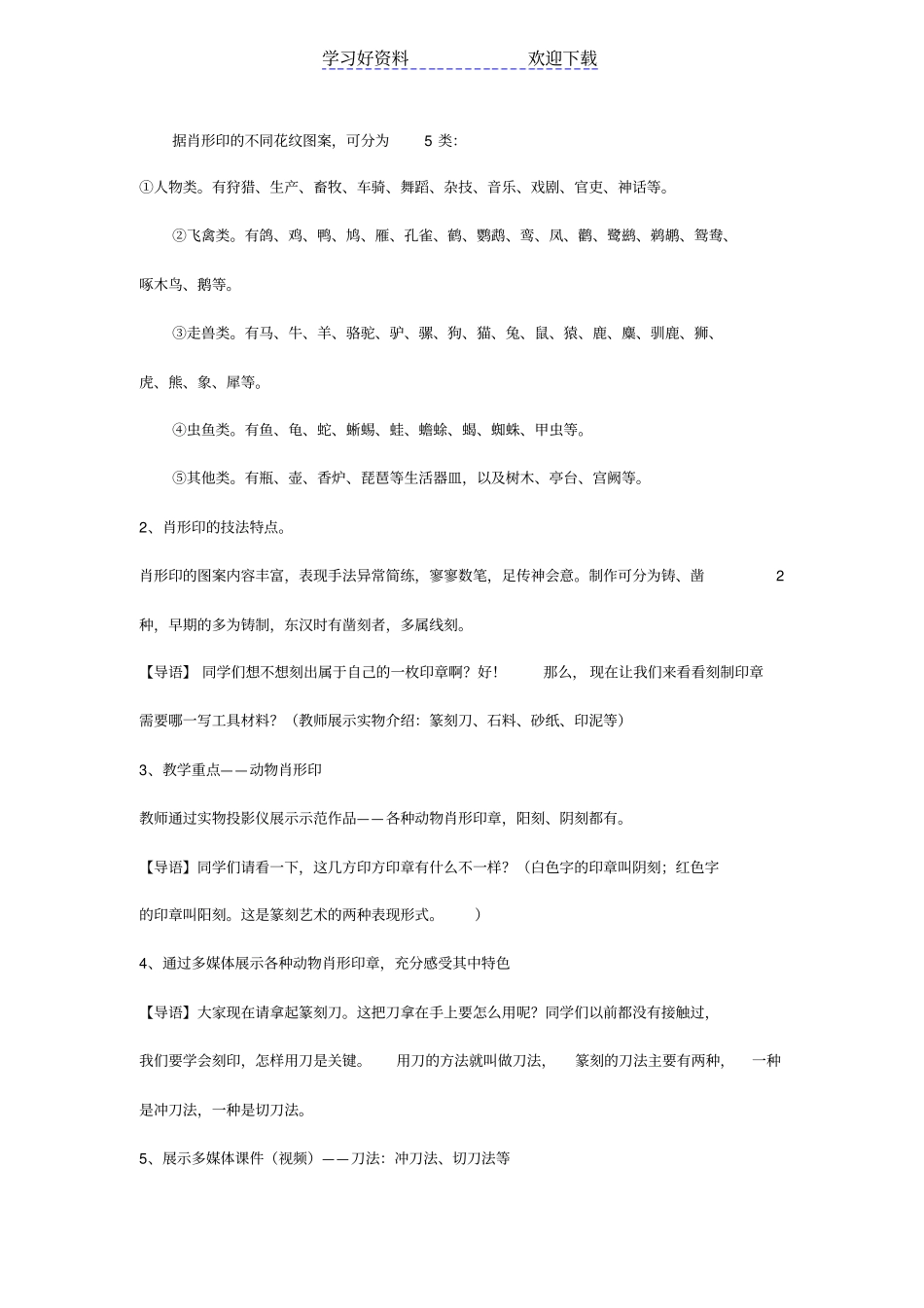 篆刻体验—肖形印教学设计_第3页