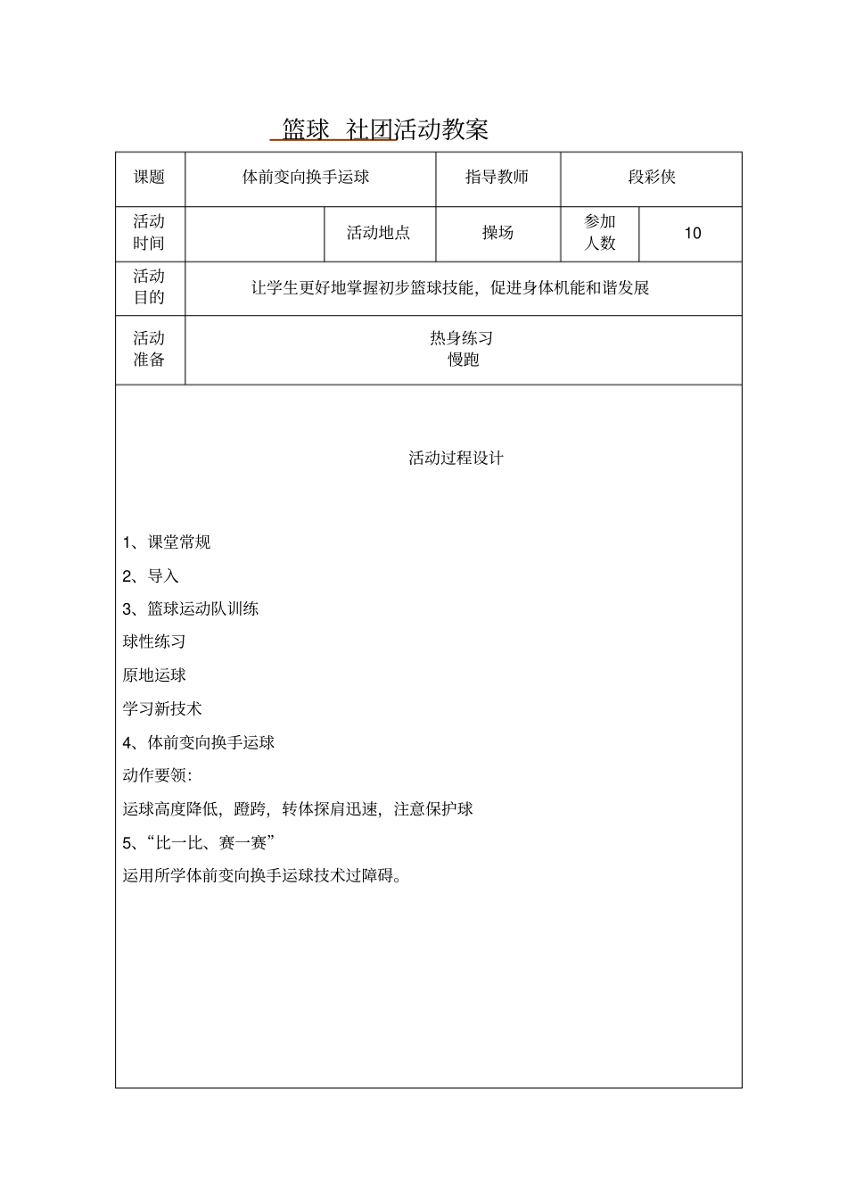 篮球-社团活动记录表_第2页