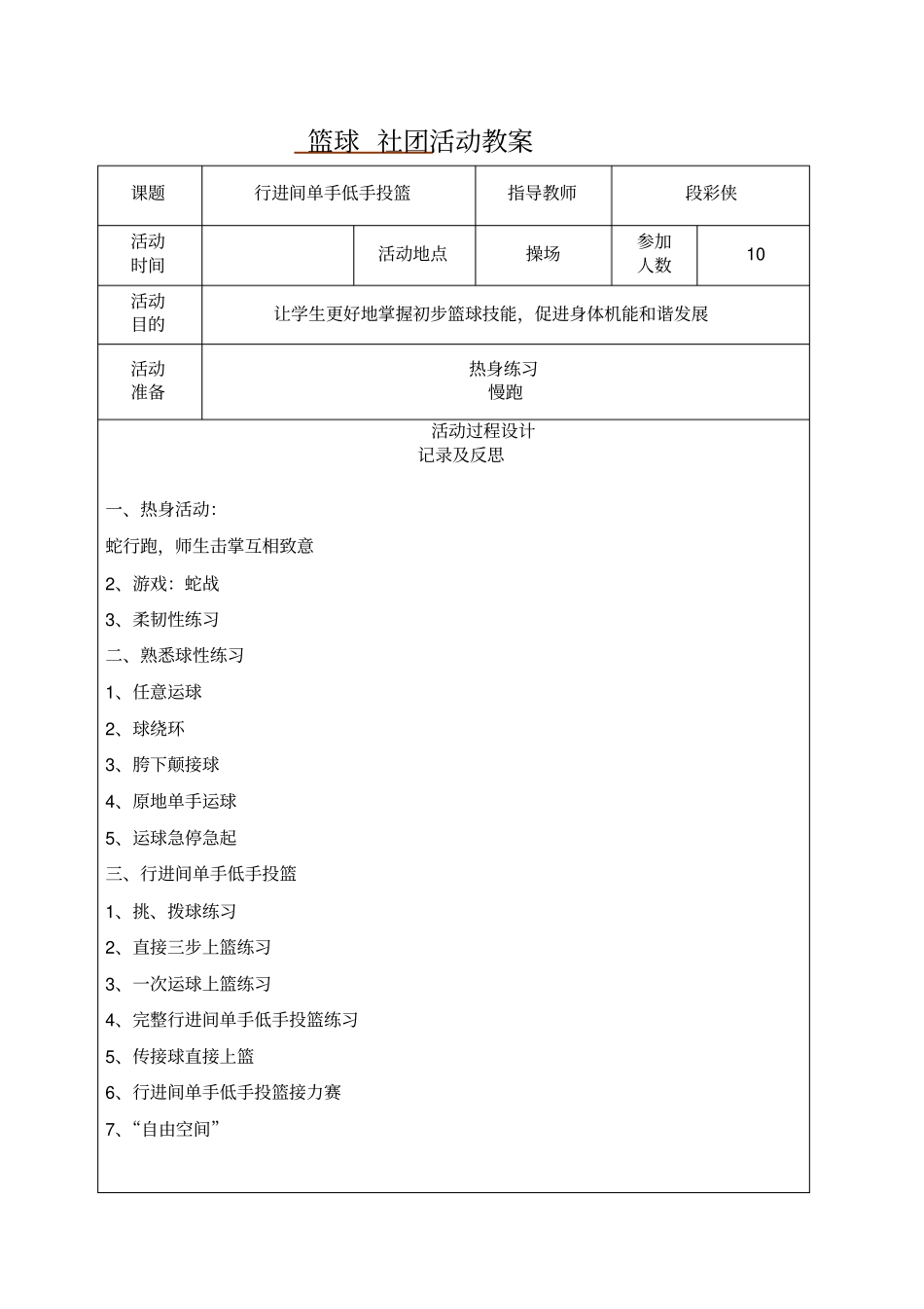 篮球-社团活动记录表_第3页