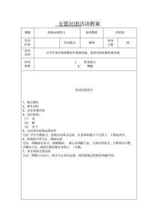 篮球-社团活动记录表