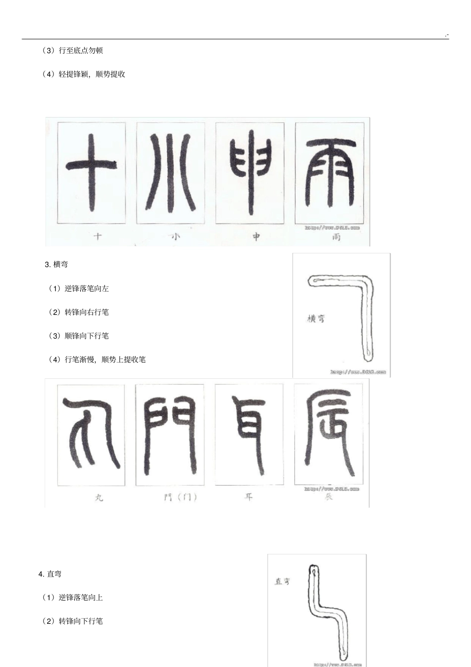 篆书基础知识入门基础附-篆书样式典范王福庵书说文部首_第3页