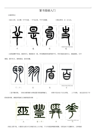篆书基础知识入门基础附-篆书样式典范王福庵书说文部首