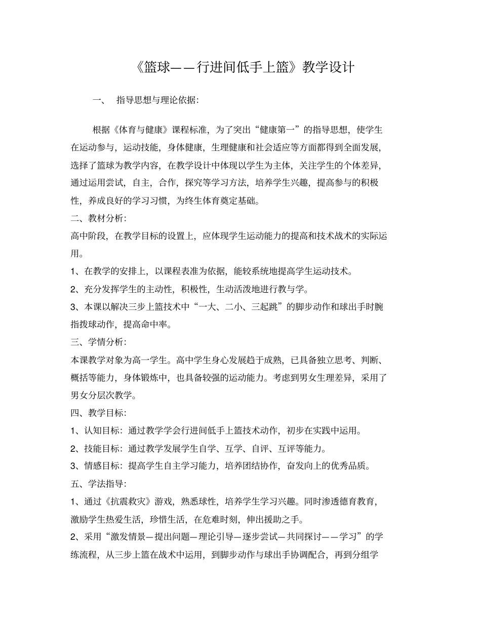 篮球—行进间低手上篮教学设计_第1页