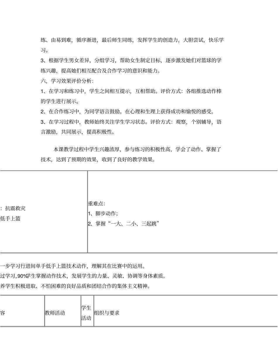 篮球—行进间低手上篮教学设计_第2页