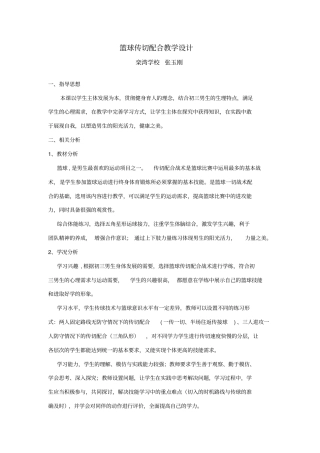 篮球传切配合教学设计