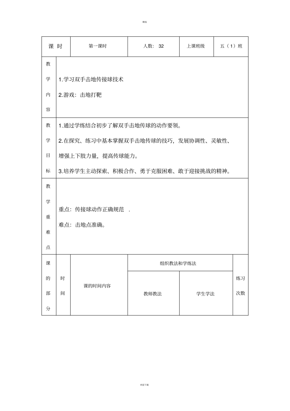篮球击地传球教学设计_第3页