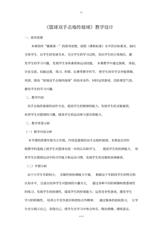 篮球击地传球教学设计