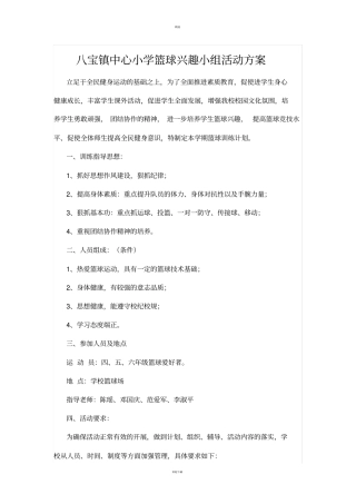 篮球兴趣小组方案