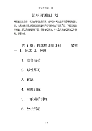 篮球周训练计划