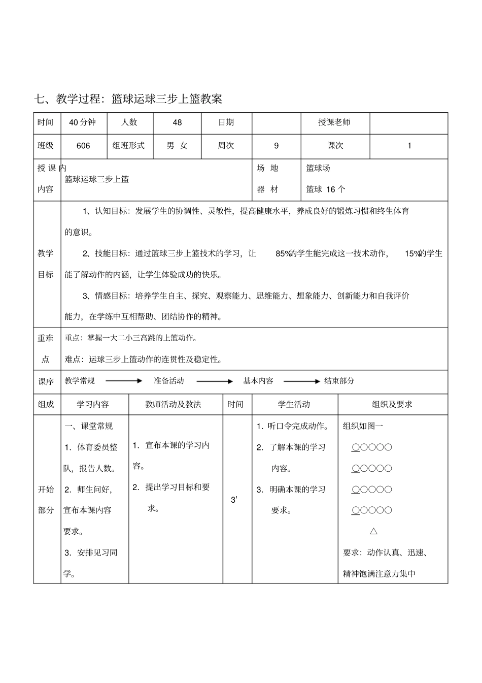篮球三步上篮教学设计_第2页