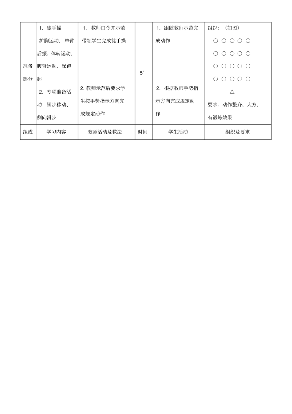篮球三步上篮教学设计_第3页