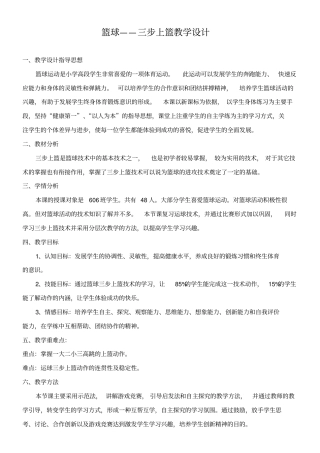 篮球三步上篮教学设计