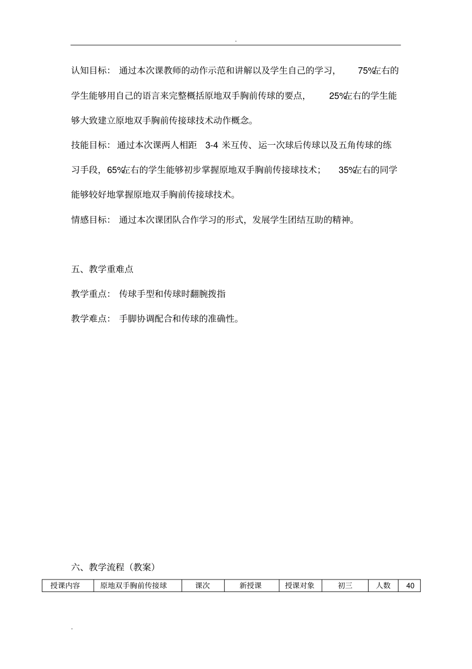 篮球原地双手胸前传接球新授课教学设计_第2页