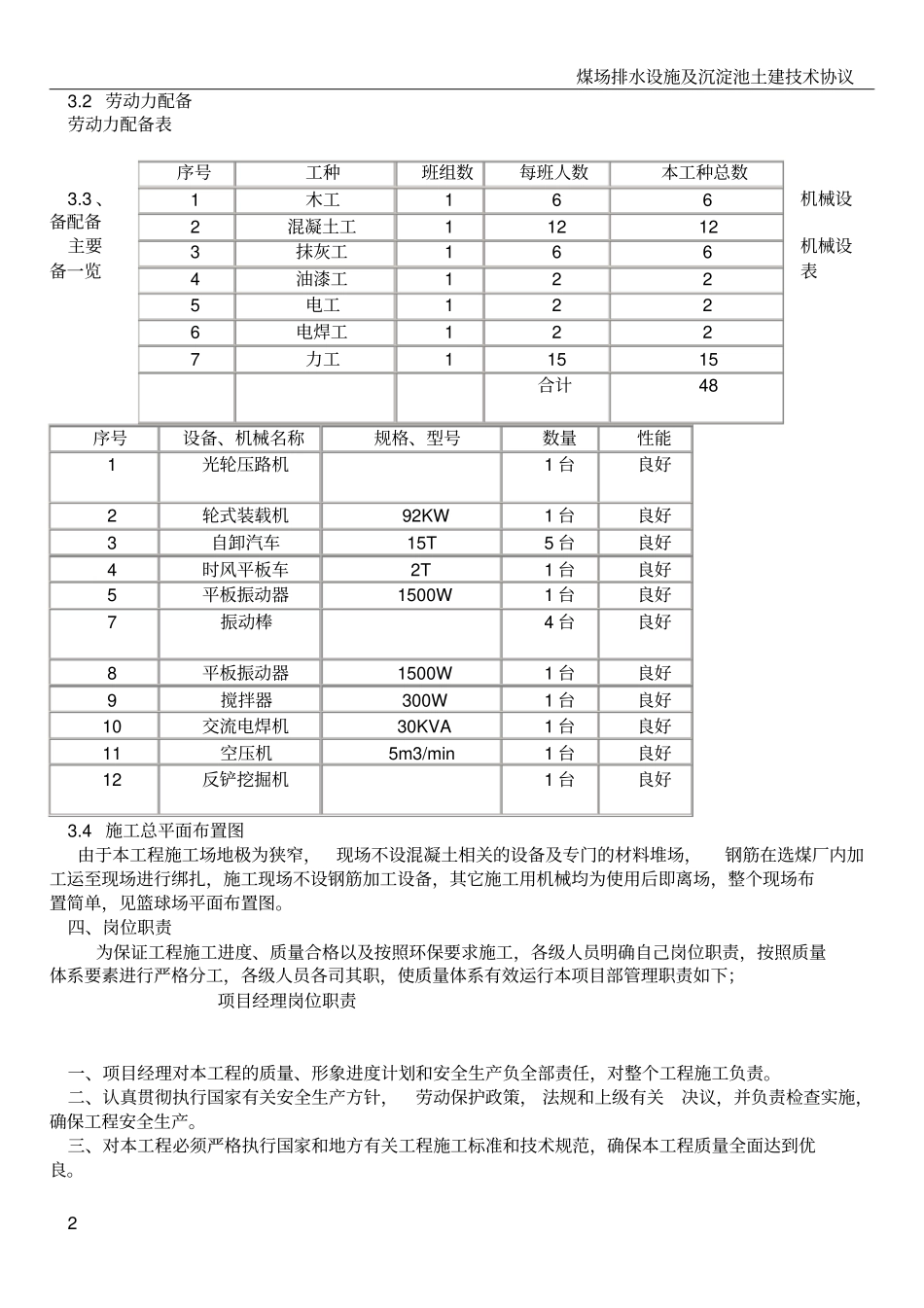 篮球场改造施工方案_第2页