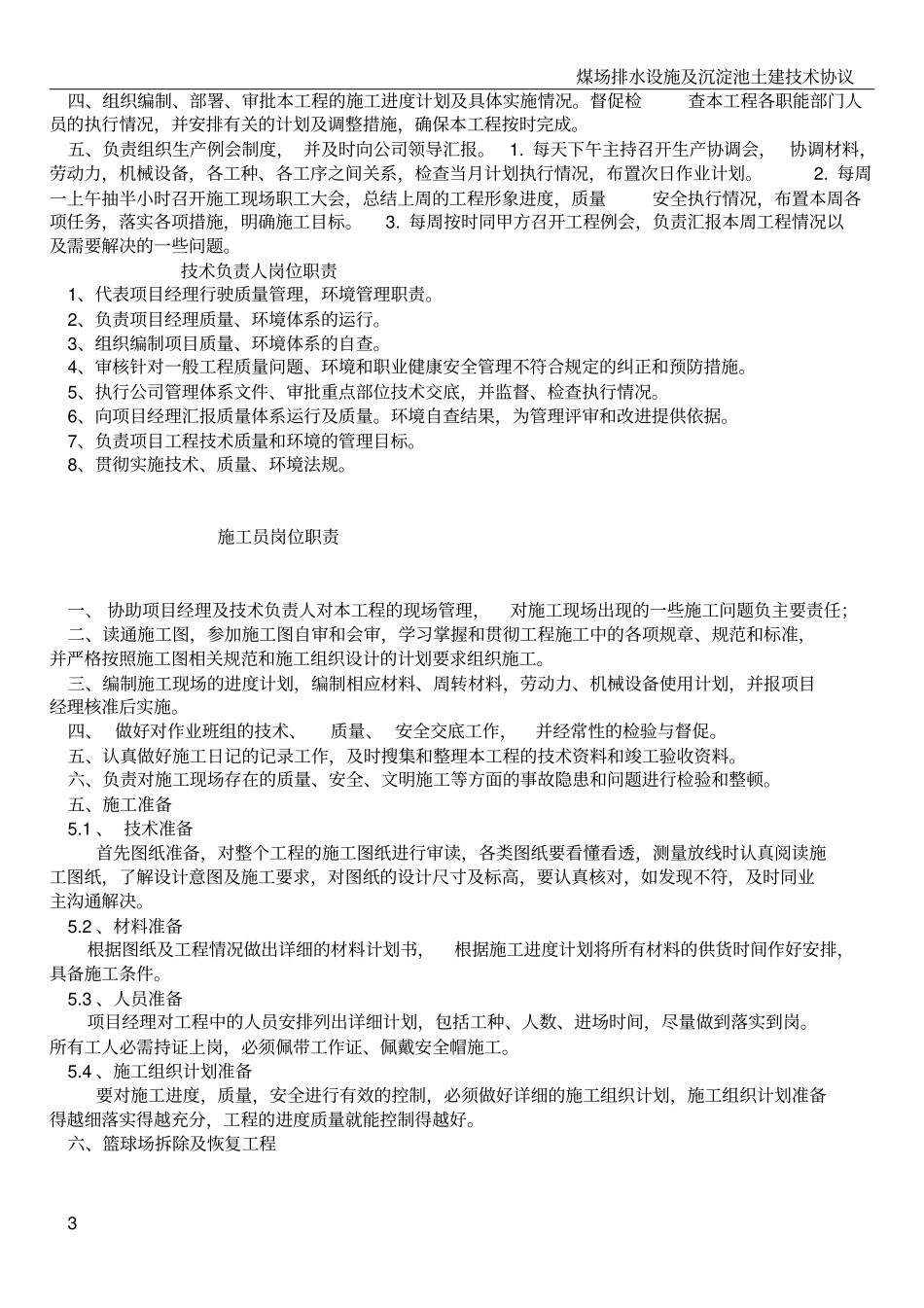 篮球场改造施工方案_第3页