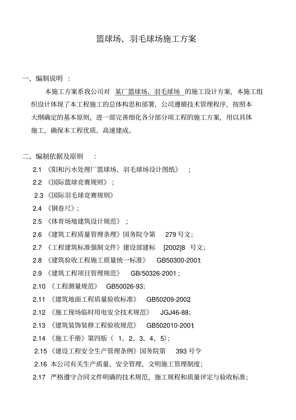 篮球场施工方案_第2页