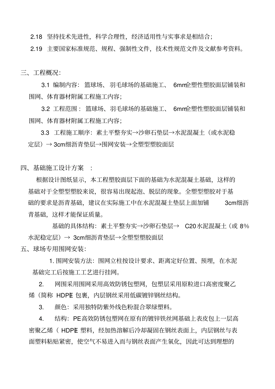 篮球场施工方案_第3页