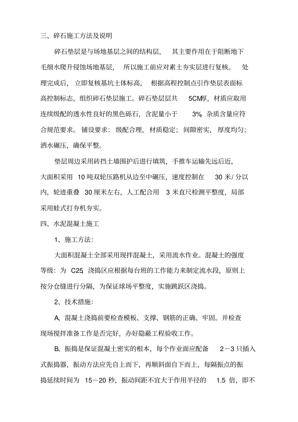 篮球场施工工艺_第2页
