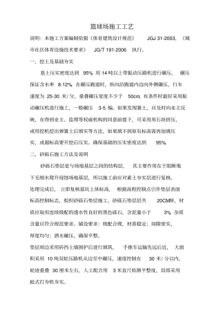 篮球场施工工艺