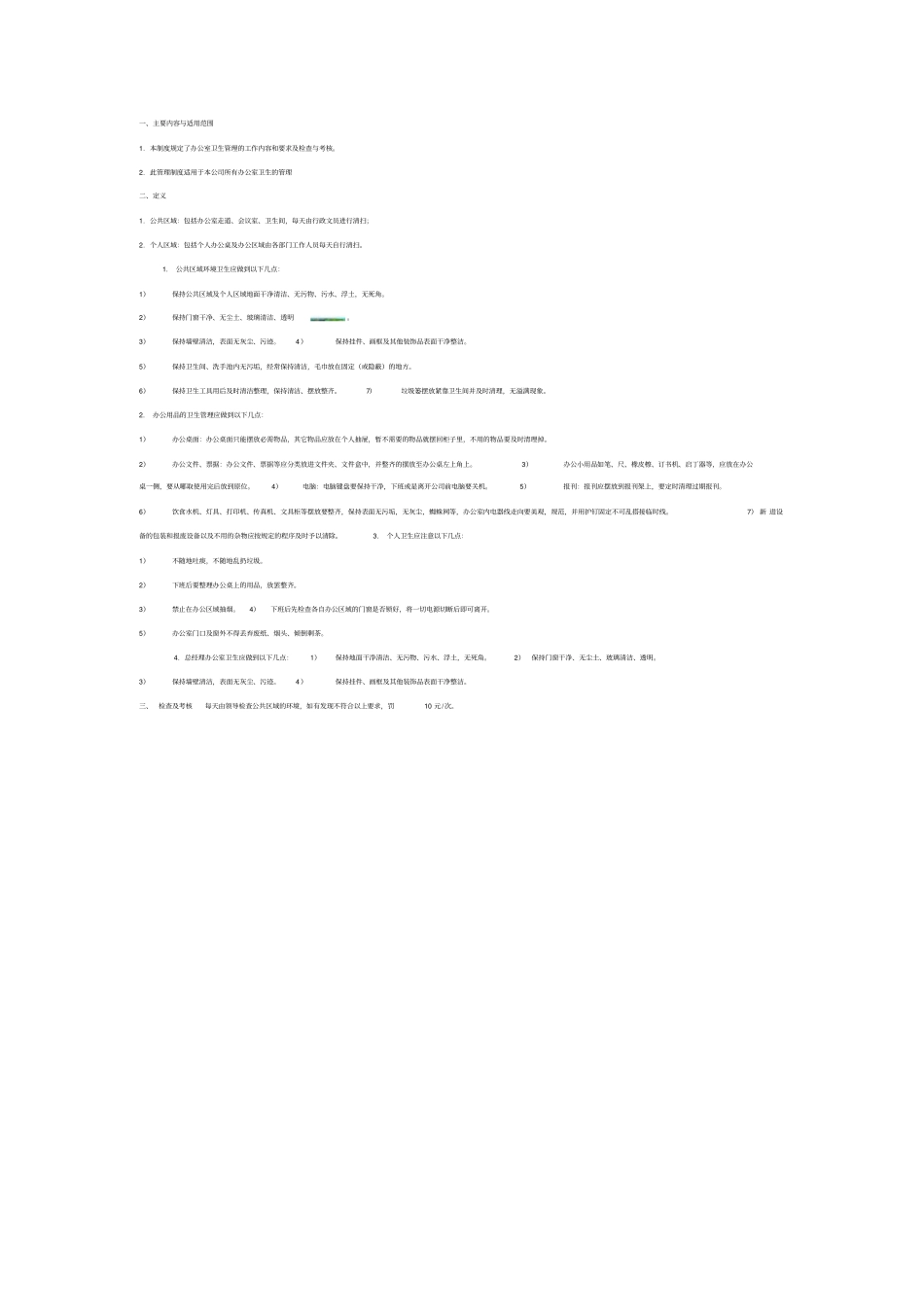 篮球场木地板施工方案_第3页