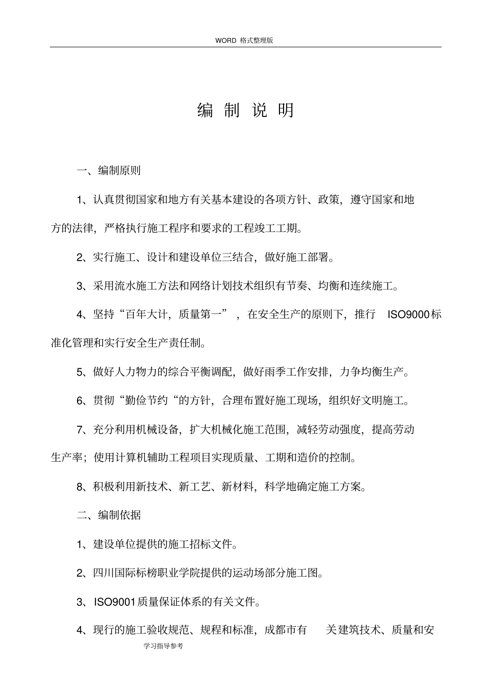 篮球场工程施工方案设计_第2页