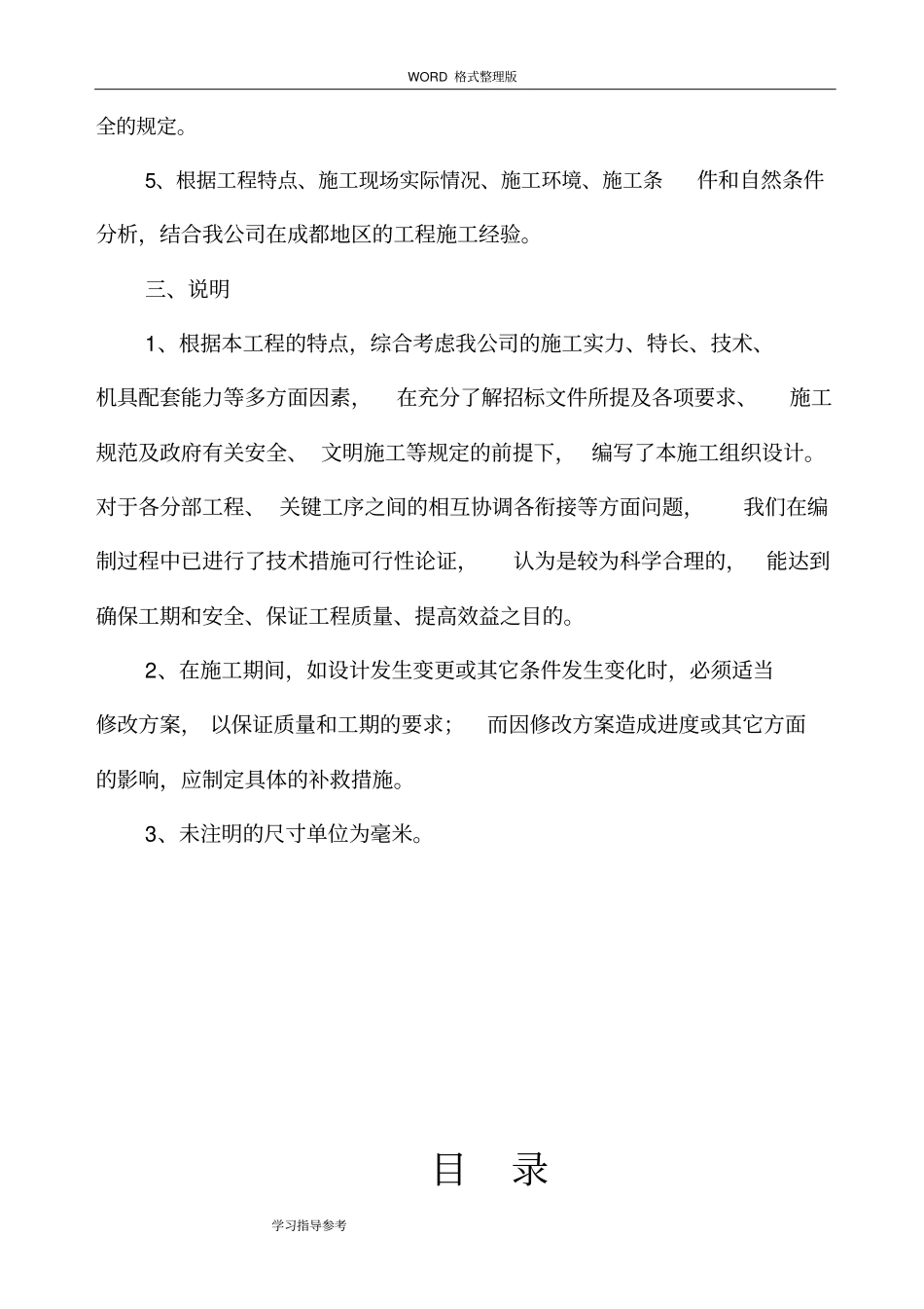 篮球场工程施工方案设计_第3页