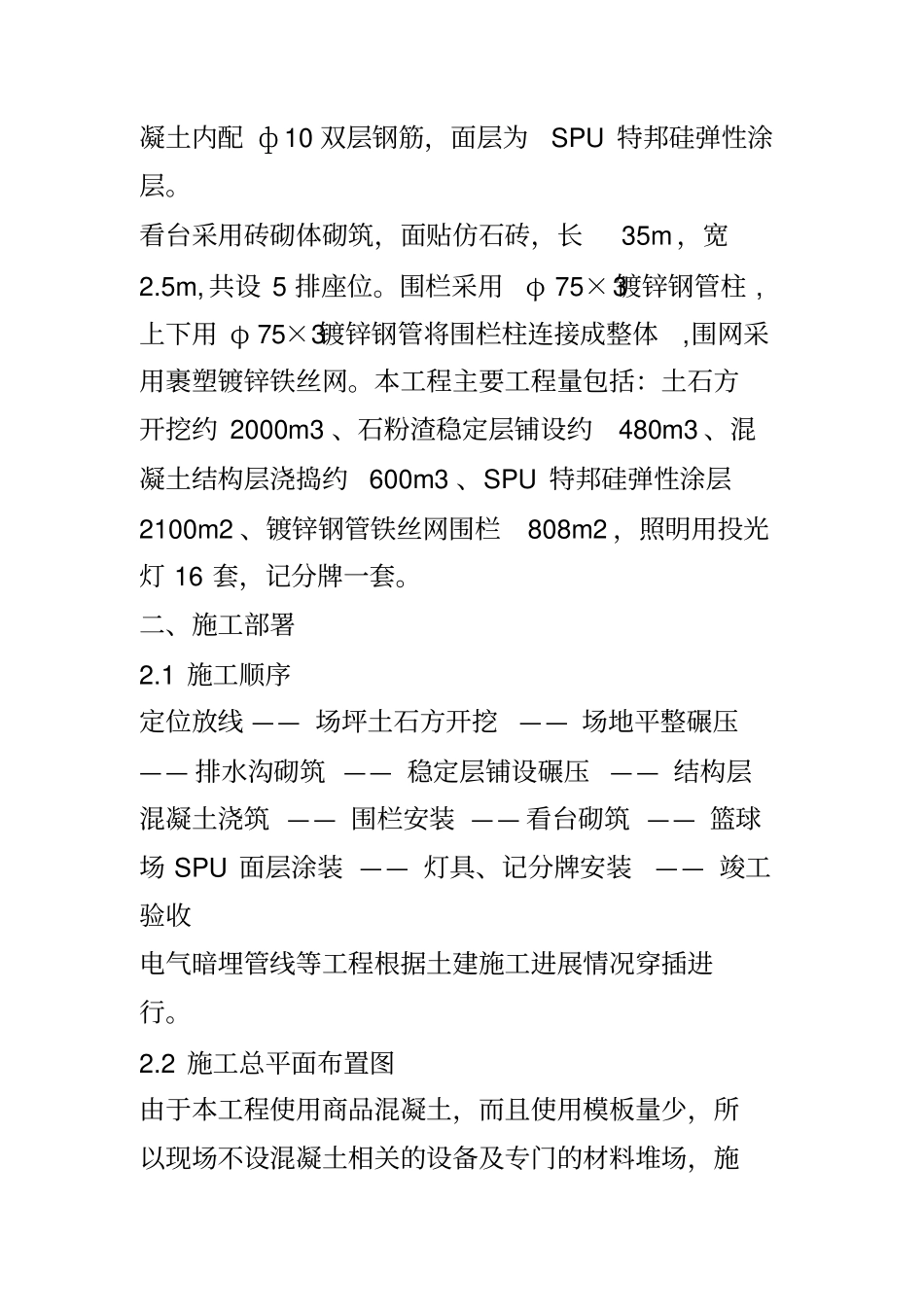 篮球场施工组织_第2页
