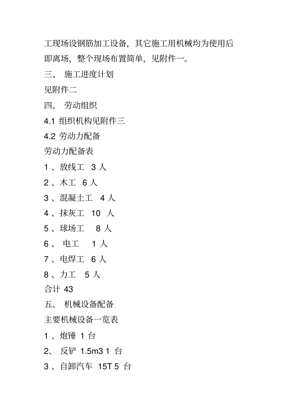 篮球场施工组织_第3页
