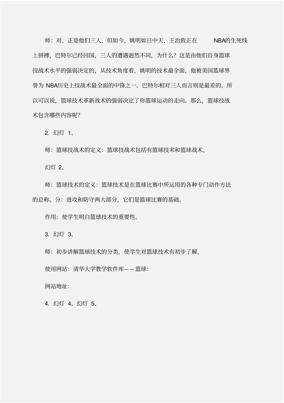 篮球技战术基础配合案例及反思反思_第3页