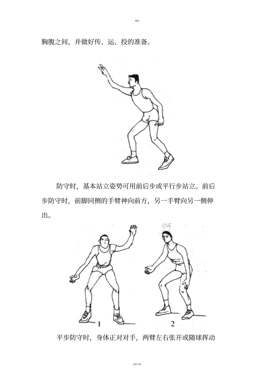 篮球基本技术_第2页
