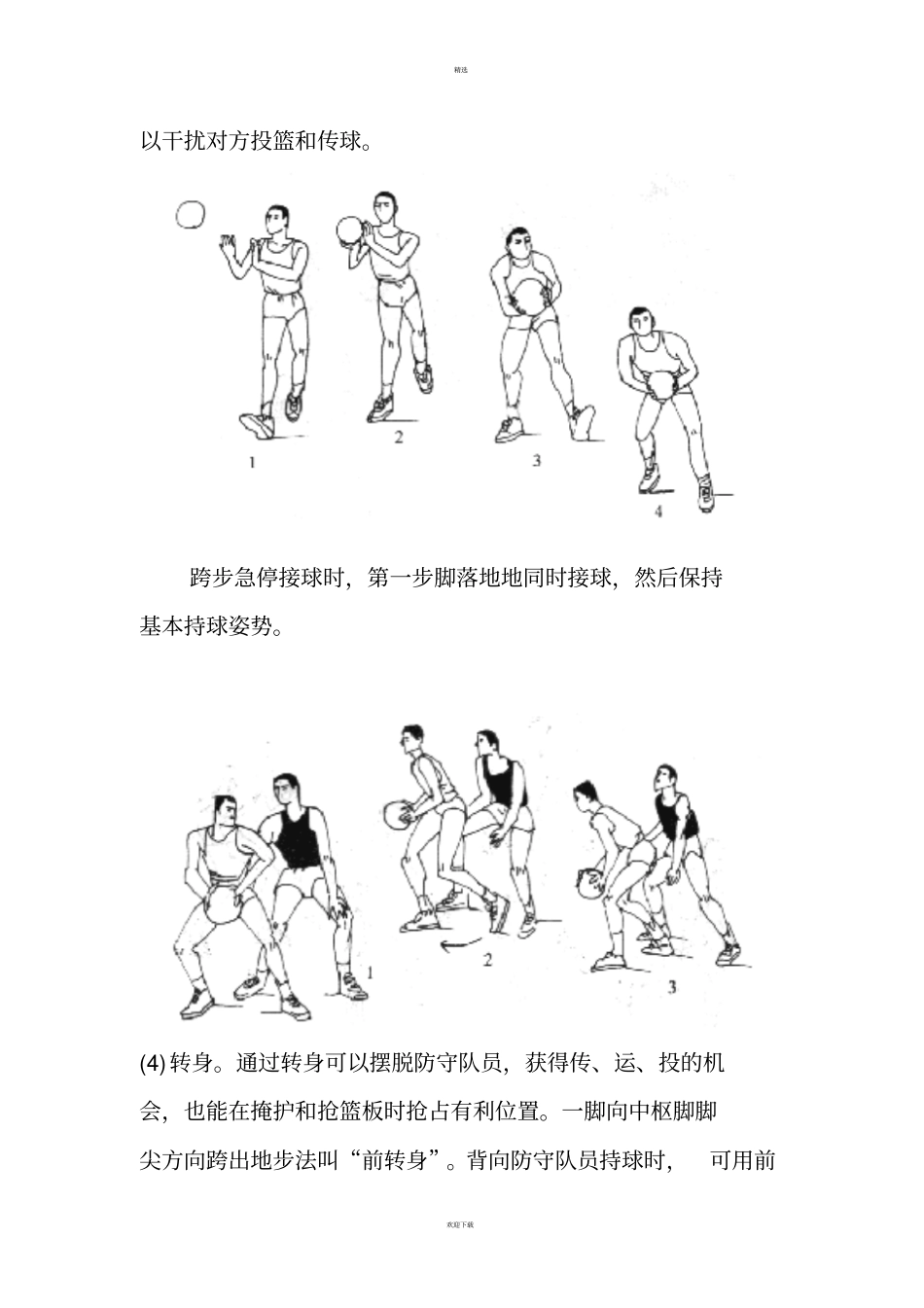 篮球基本技术_第3页