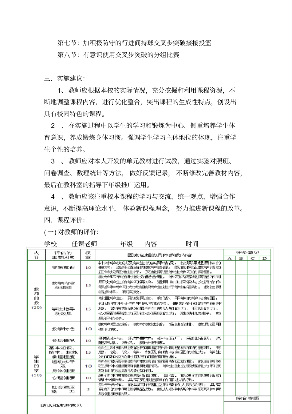 篮球校本课程纲要_第2页