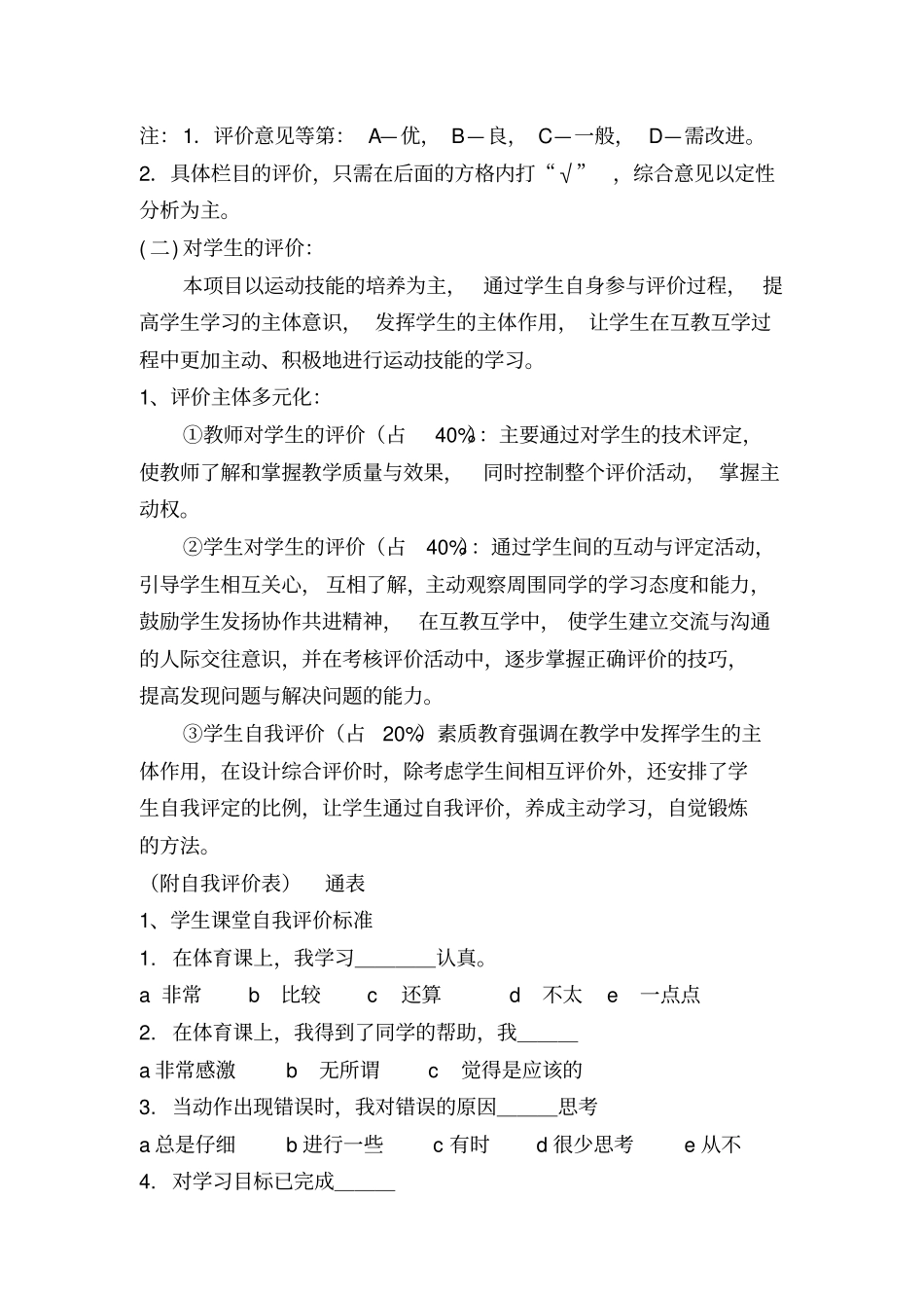 篮球校本课程纲要_第3页