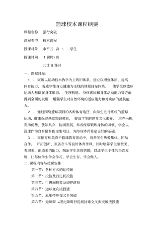 篮球校本课程纲要