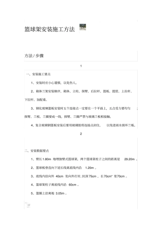 篮球架安装施工方法