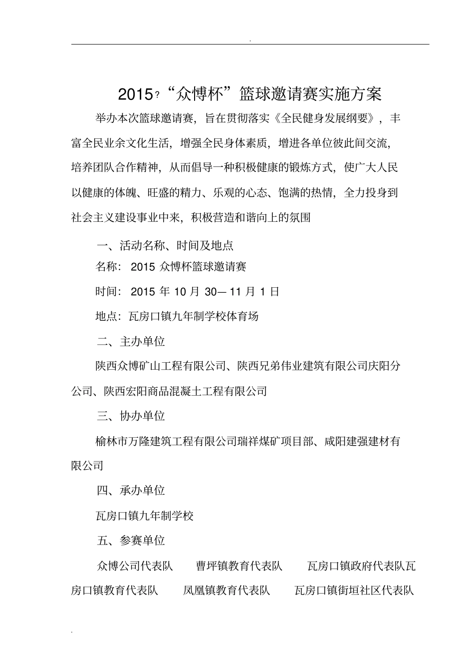 篮球比赛秩序册_第1页