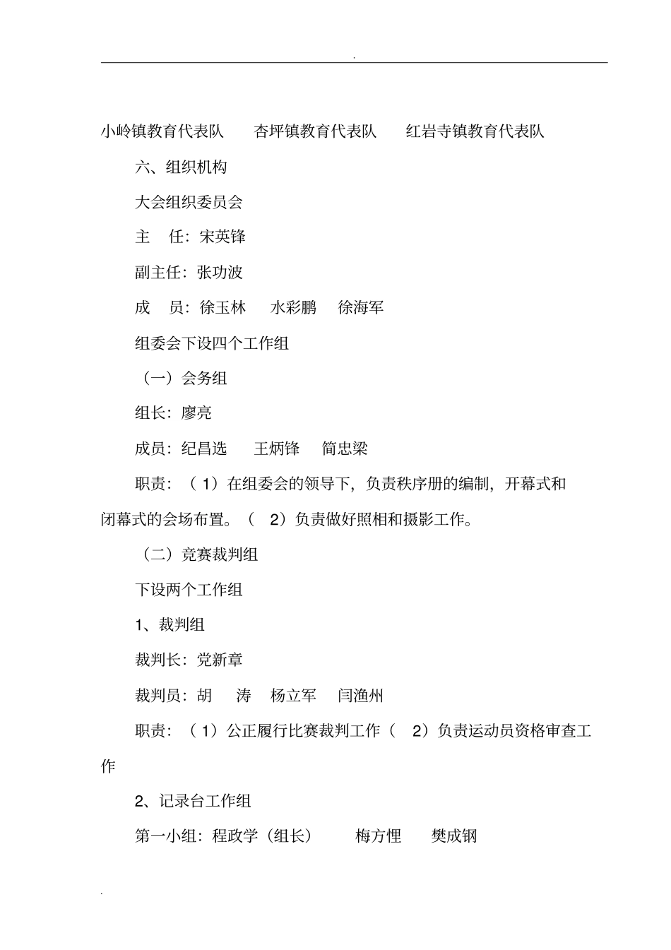 篮球比赛秩序册_第2页