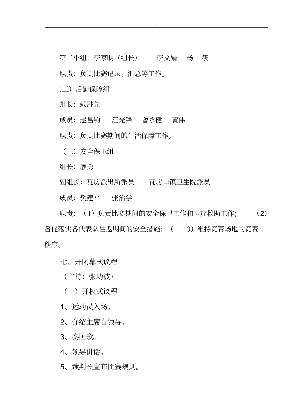 篮球比赛秩序册_第3页