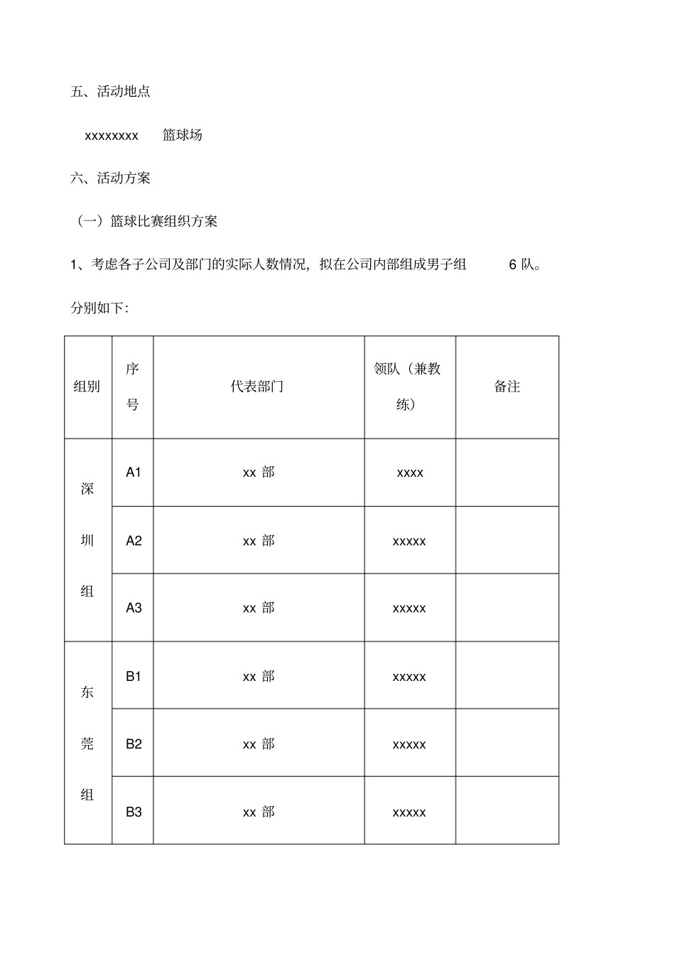 篮球比赛策划方案_第2页