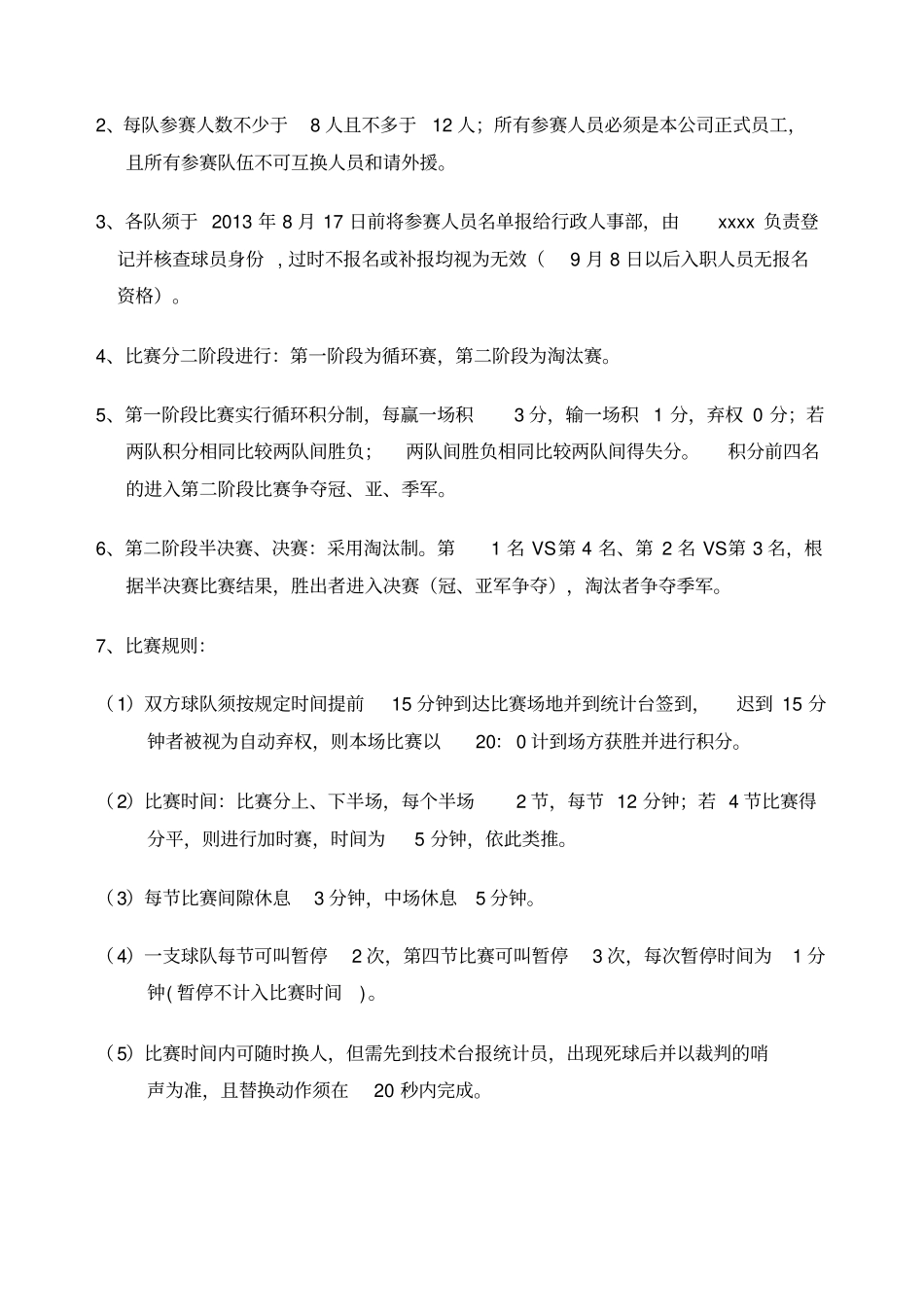 篮球比赛策划方案_第3页