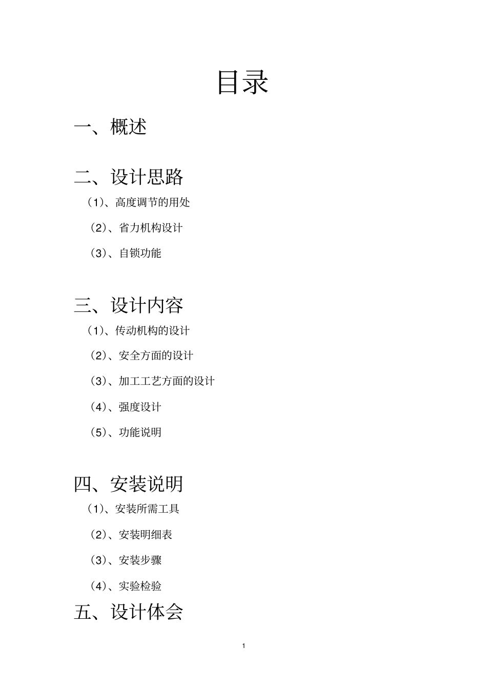 篮球架后调节机构的设计汇总_第2页