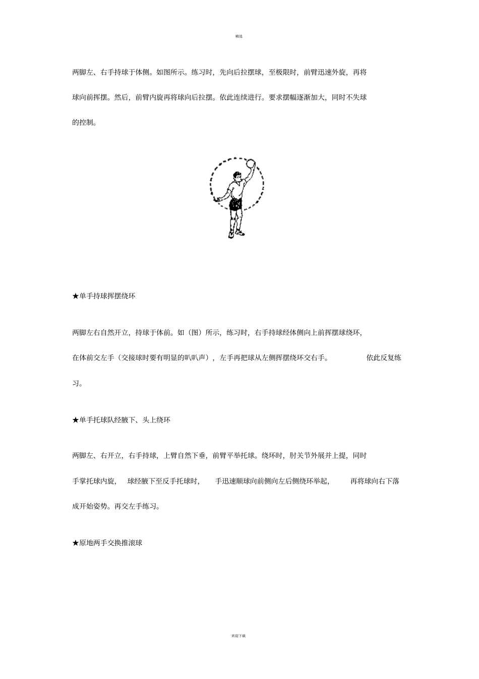 篮球熟悉球性_第2页