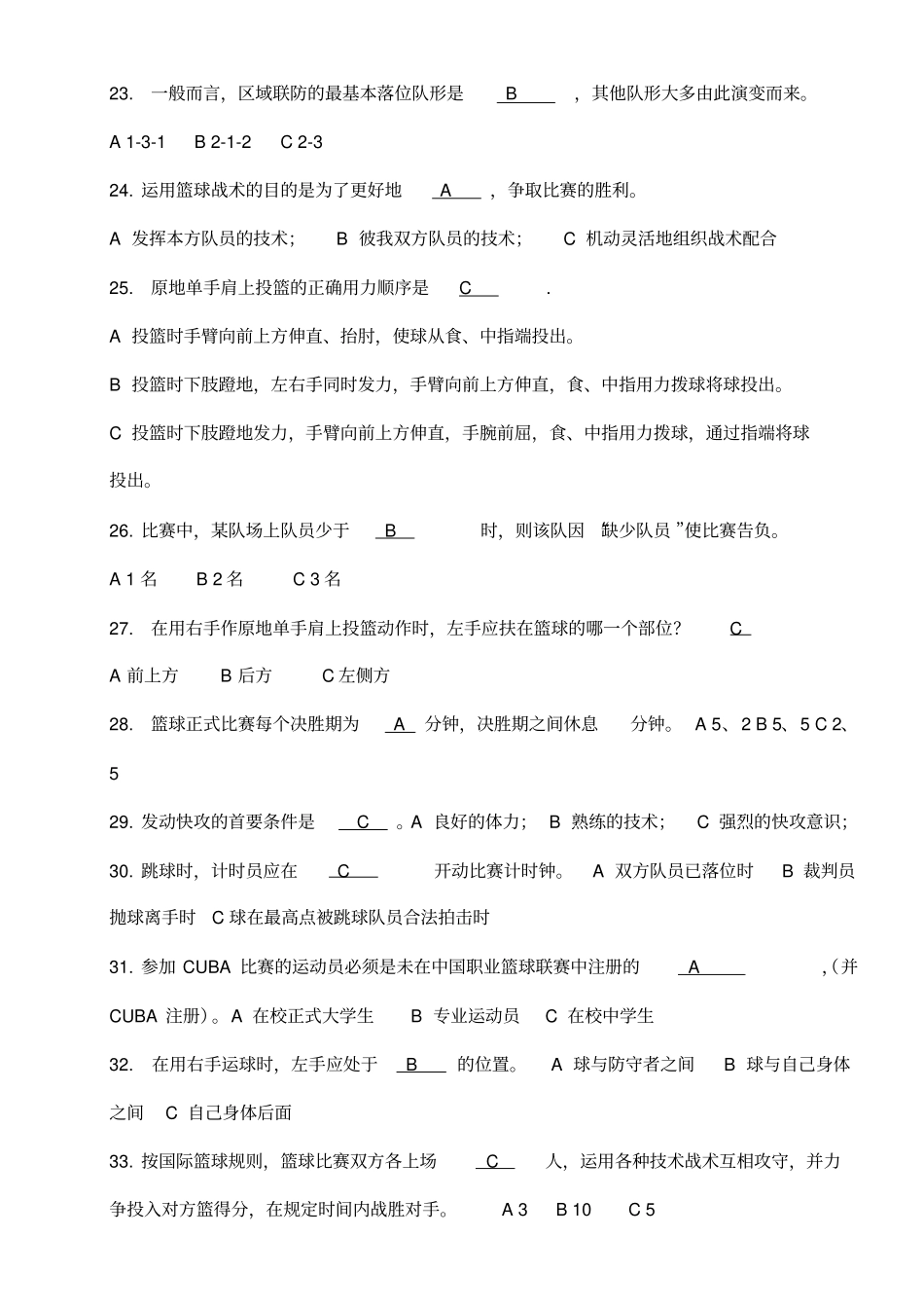 篮球理论考试试题_第3页