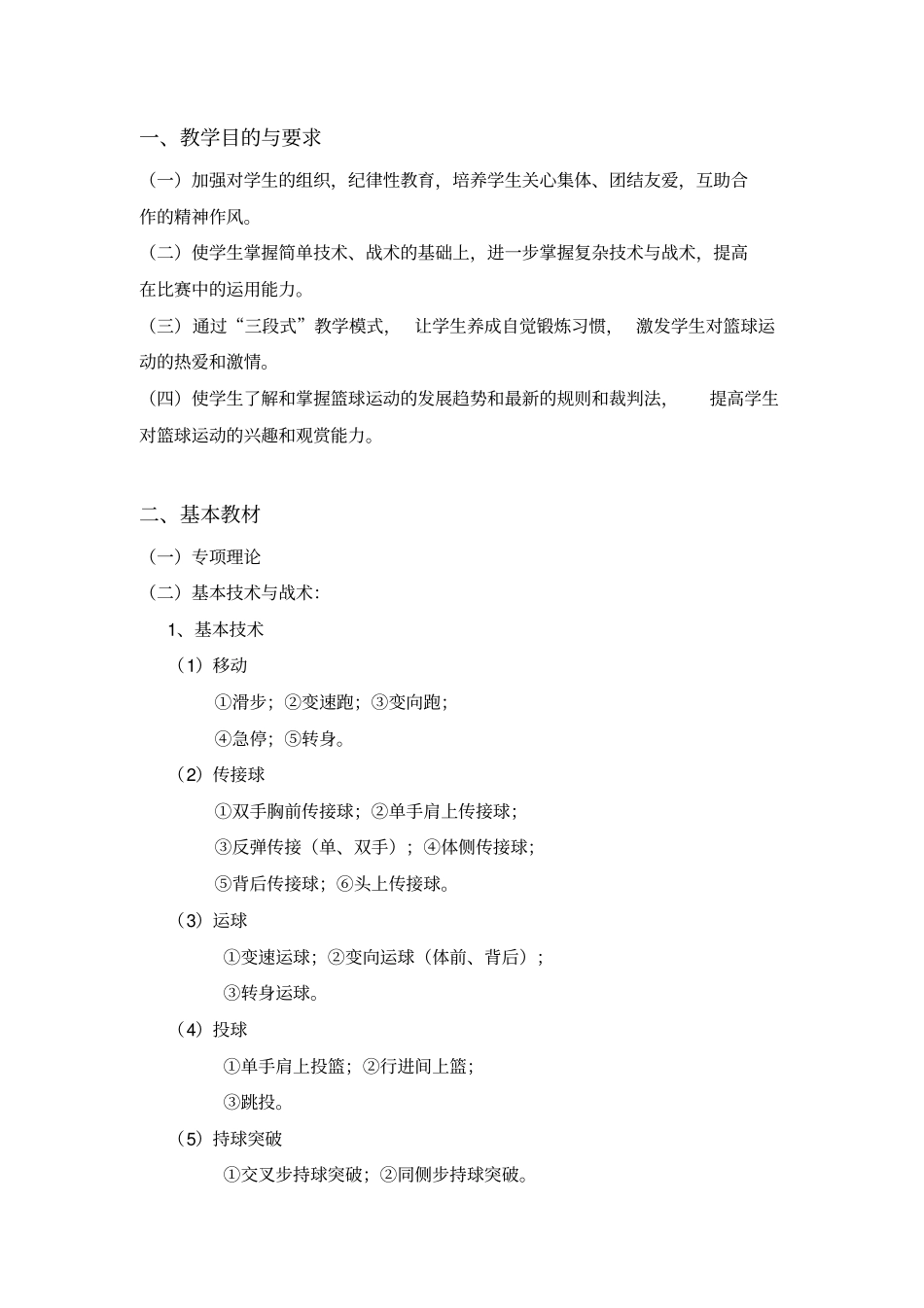 篮球社团活动方案整理_第2页