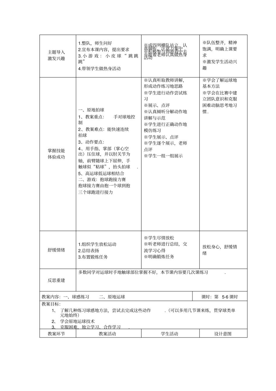 篮球社团教学计划整理_第3页