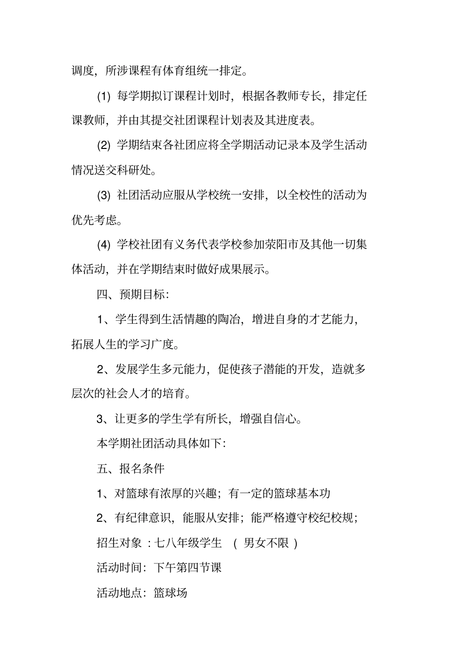 篮球社团工作计划_第2页