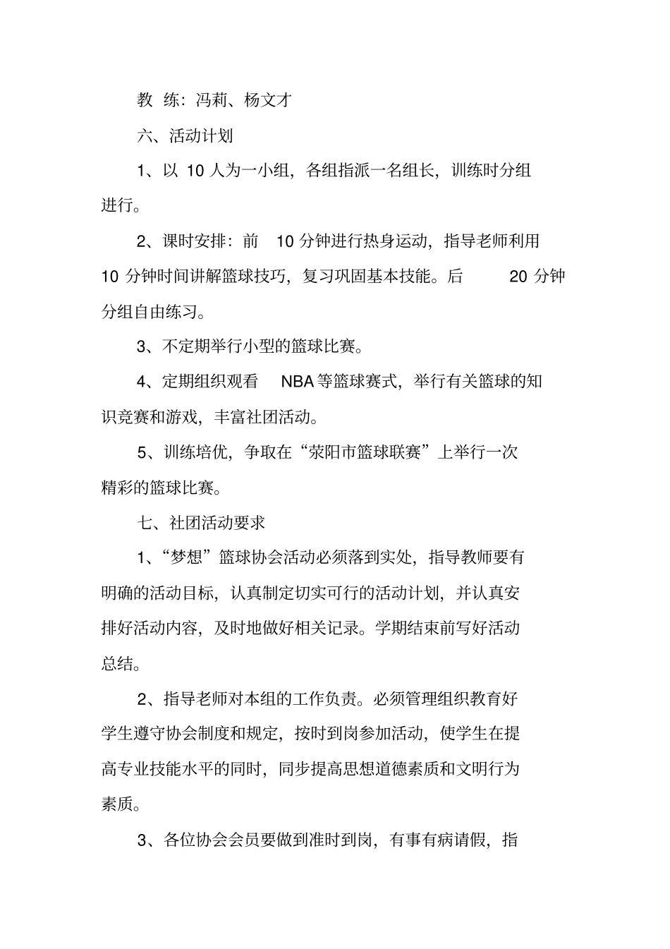 篮球社团工作计划_第3页