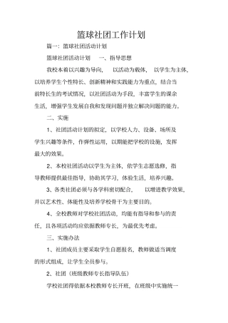 篮球社团工作计划